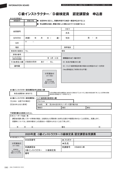 JSBA 1級、2級試験合格　バッジ - 3